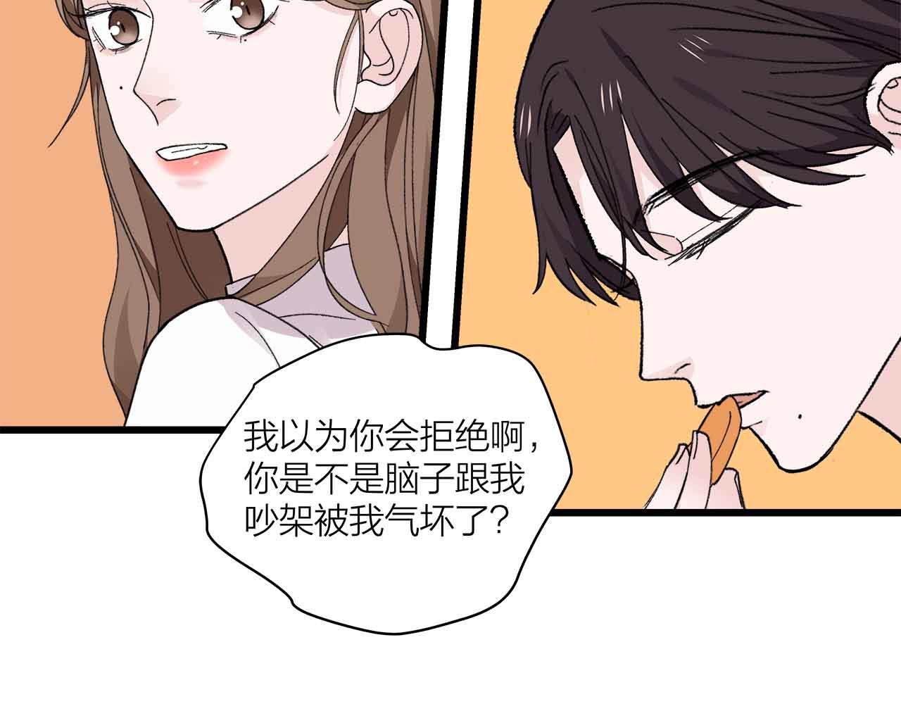 《我们三分熟》第73话 订婚 第44页