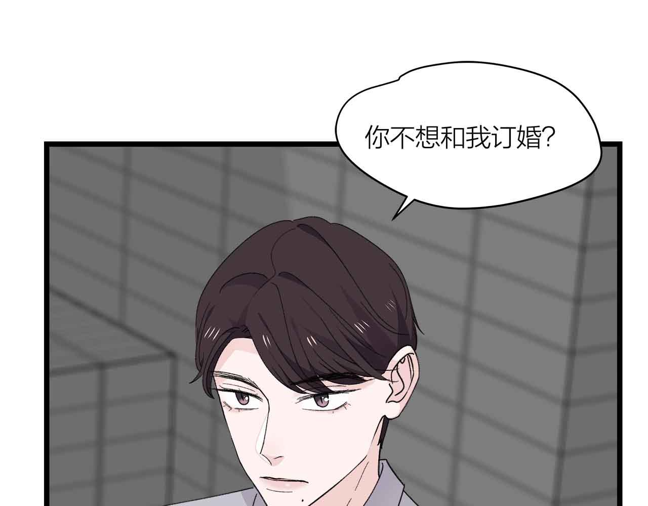 《我们三分熟》第73话 订婚 第45页