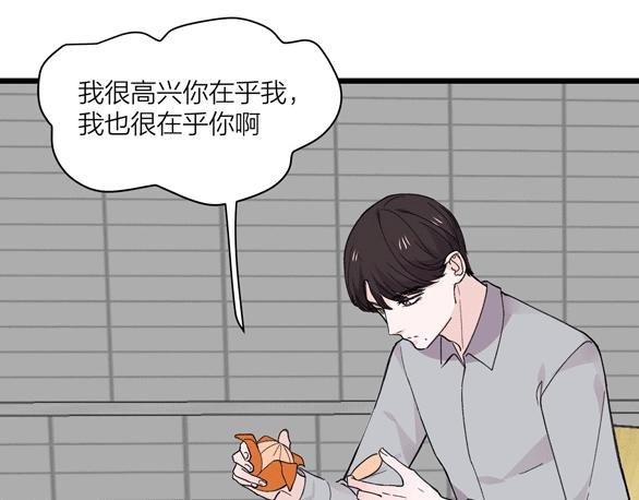 《我们三分熟》第73话 订婚 第49页