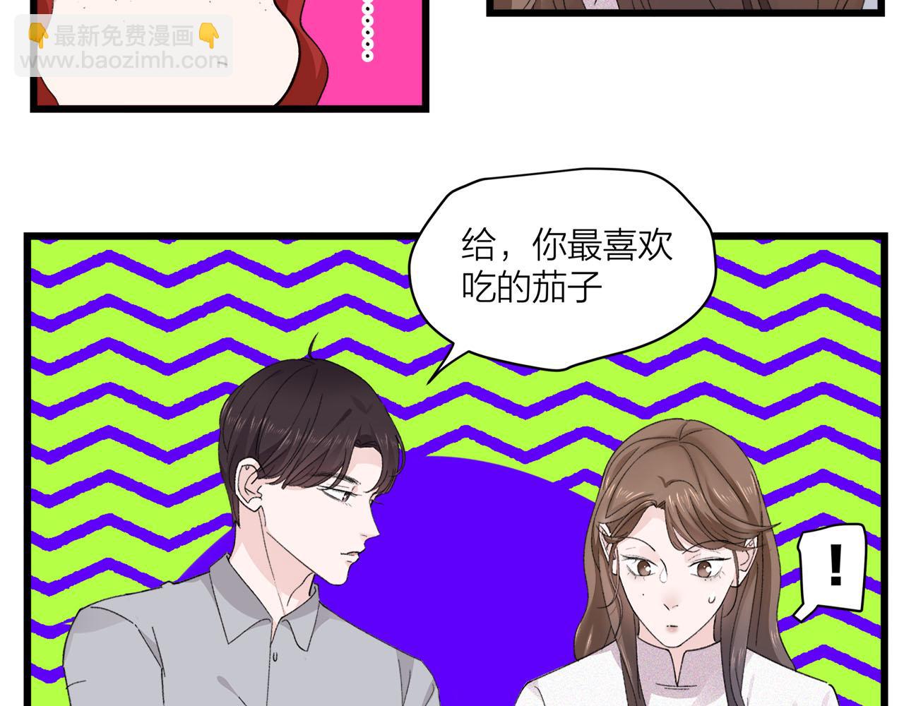 《我们三分熟》第73话 订婚 第5页