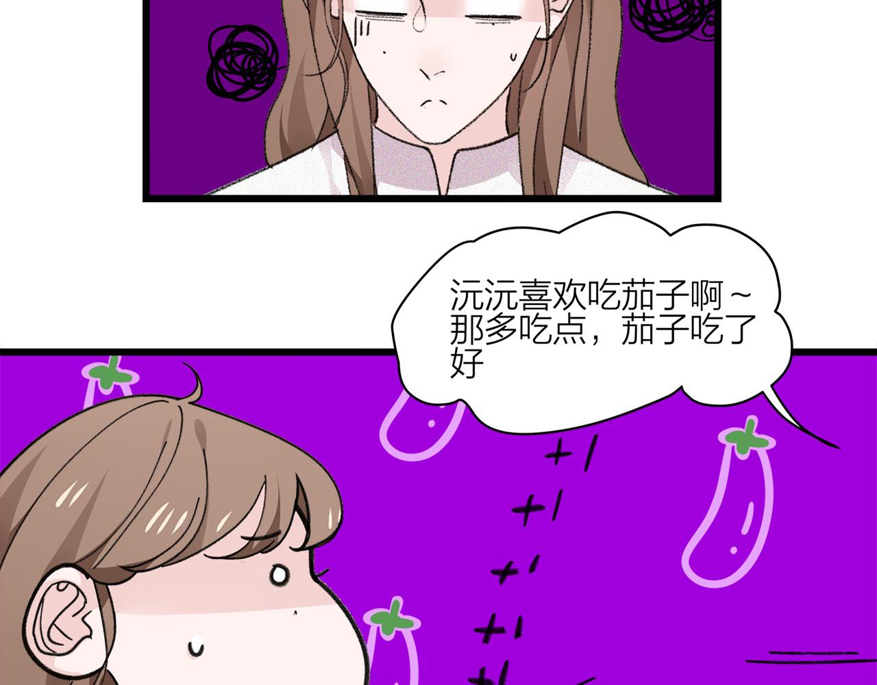 《我们三分熟》第73话 订婚 第7页
