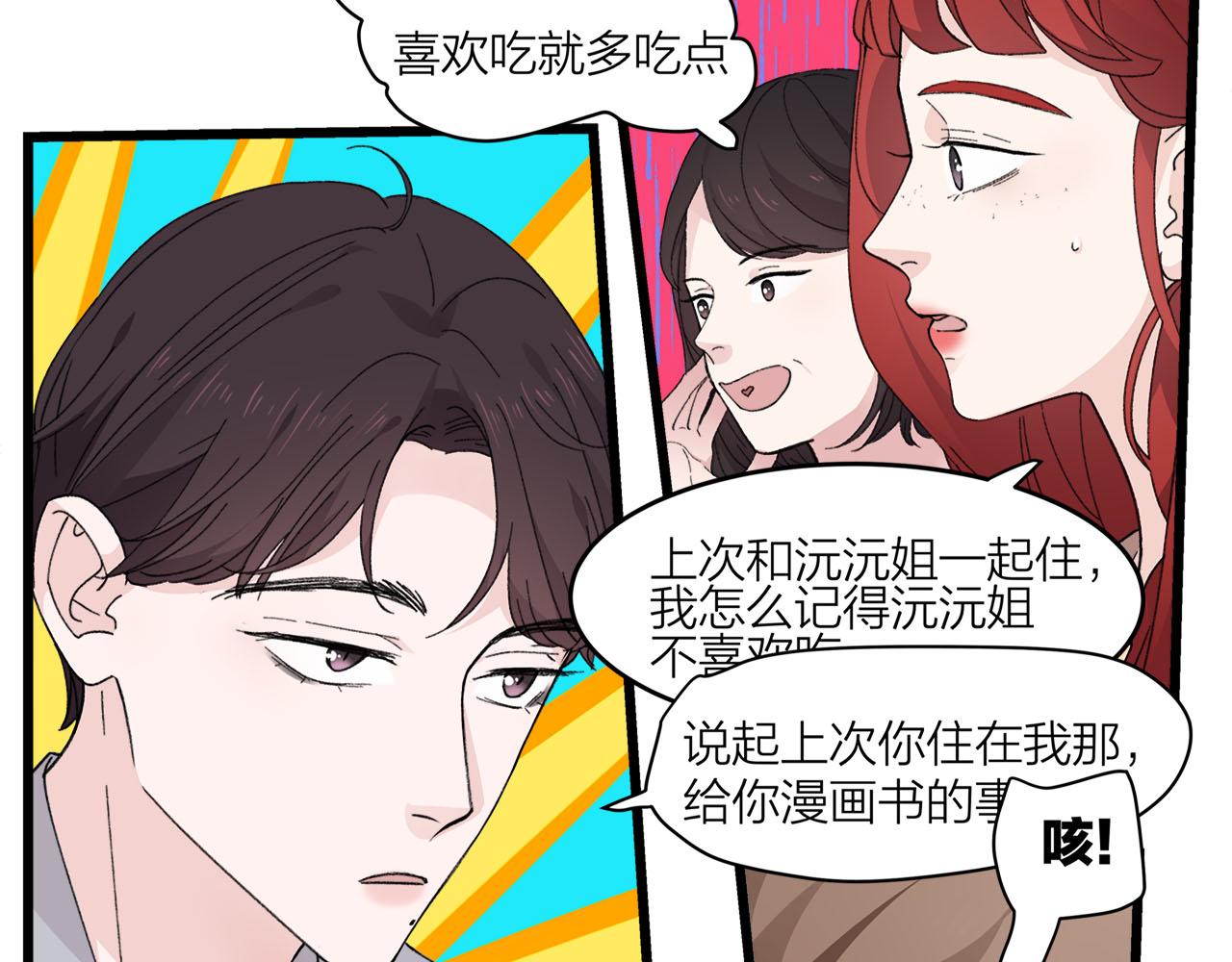 《我们三分熟》第73话 订婚 第9页