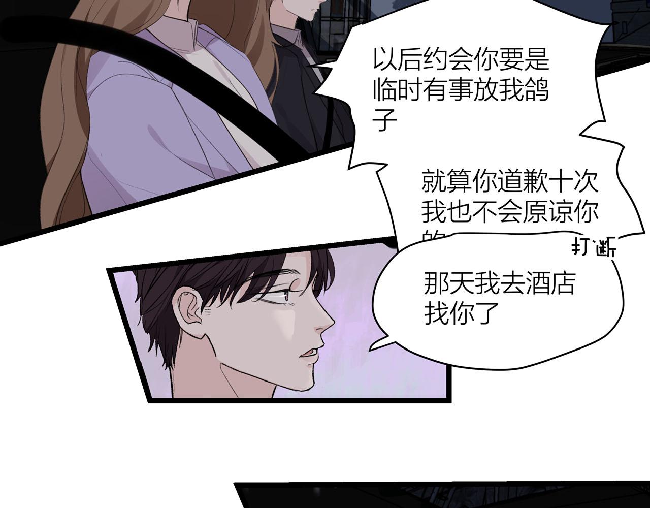 《我们三分熟》第72话 相信我好吗？ 第16页