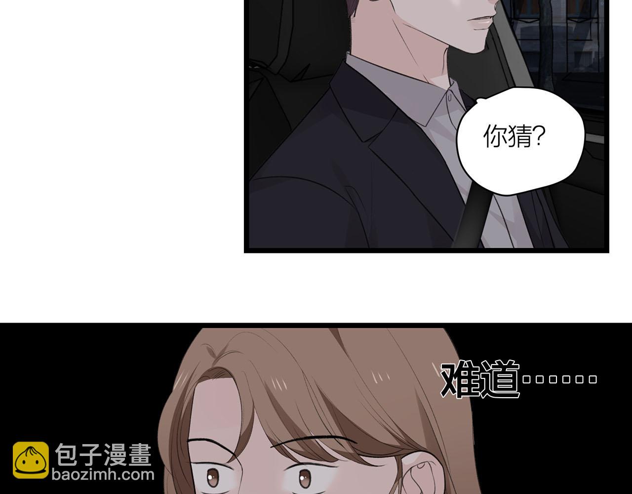《我们三分熟》第72话 相信我好吗？ 第20页
