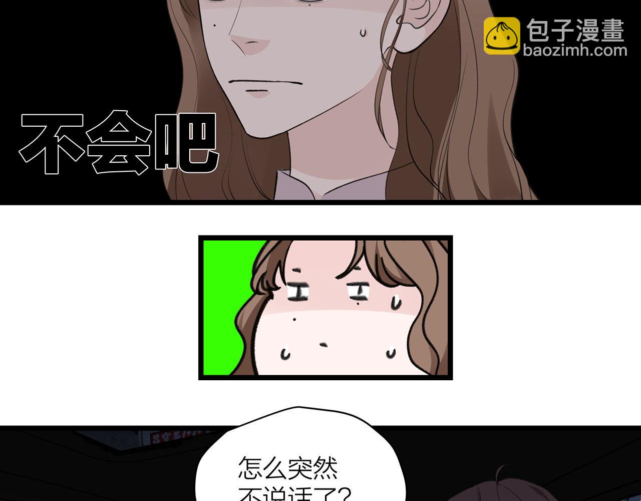 《我们三分熟》第72话 相信我好吗？ 第21页