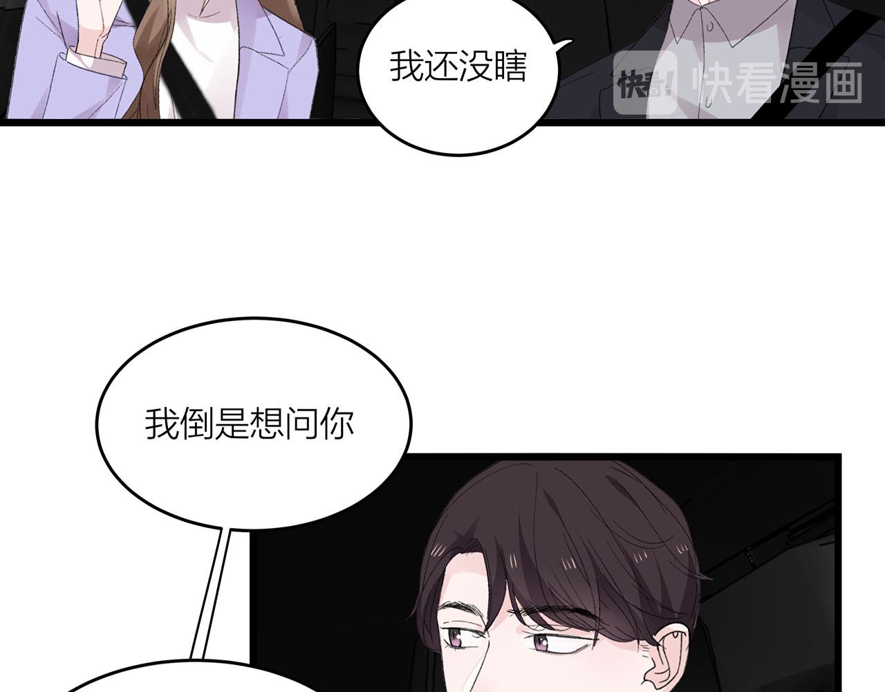 《我们三分熟》第72话 相信我好吗？ 第26页