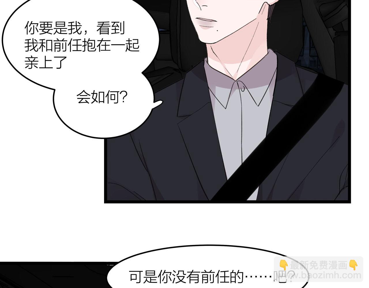 《我们三分熟》第72话 相信我好吗？ 第27页