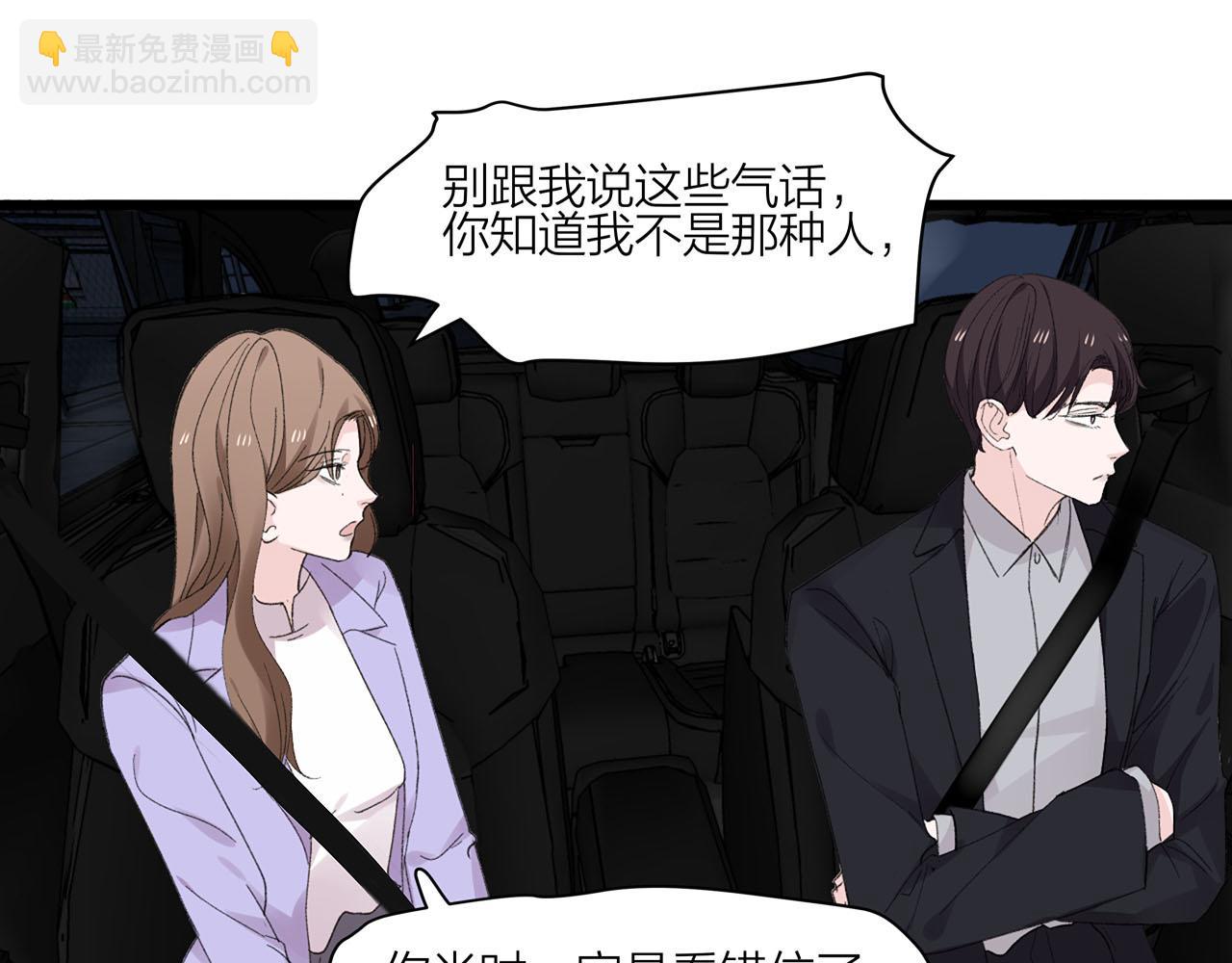 《我们三分熟》第72话 相信我好吗？ 第29页