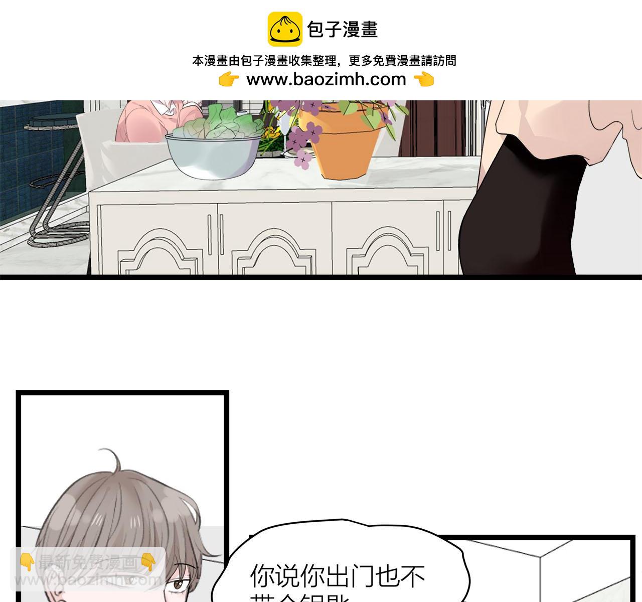 《我们三分熟》第72话 相信我好吗？ 第2页