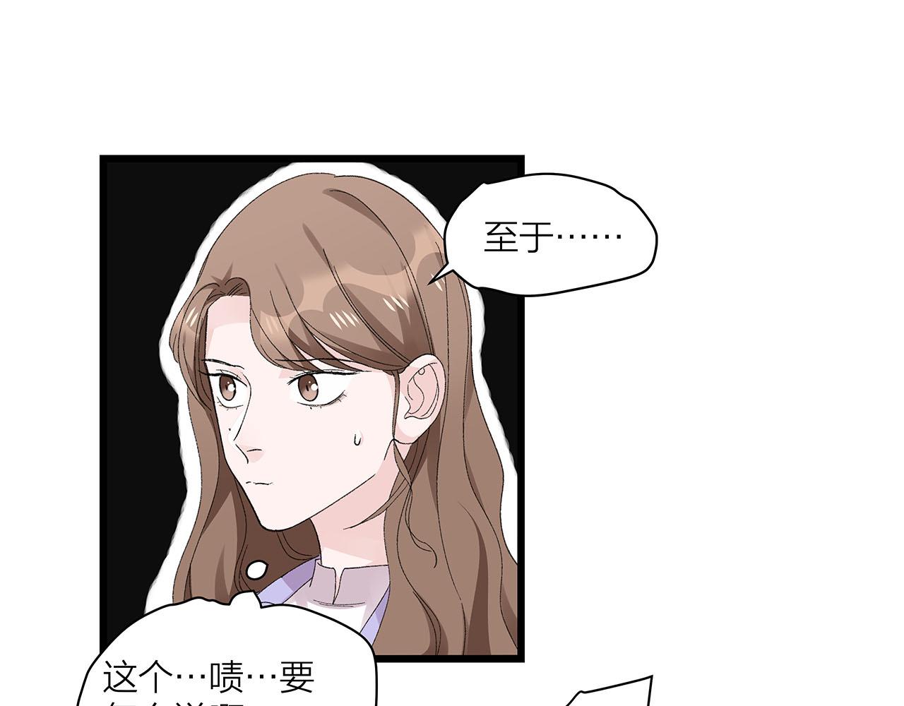 《我们三分熟》第72话 相信我好吗？ 第31页