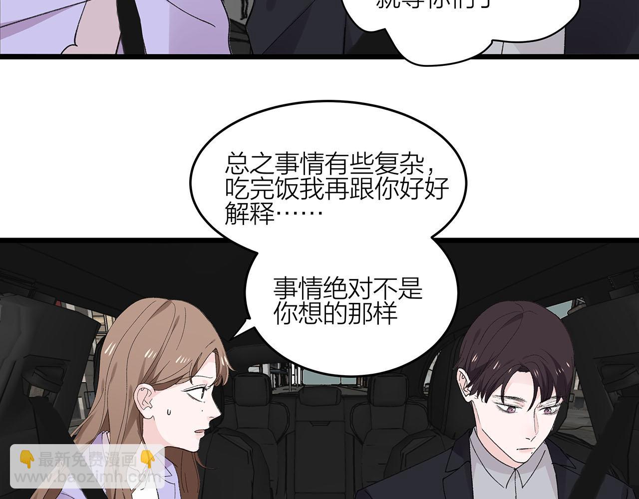 《我们三分熟》第72话 相信我好吗？ 第35页