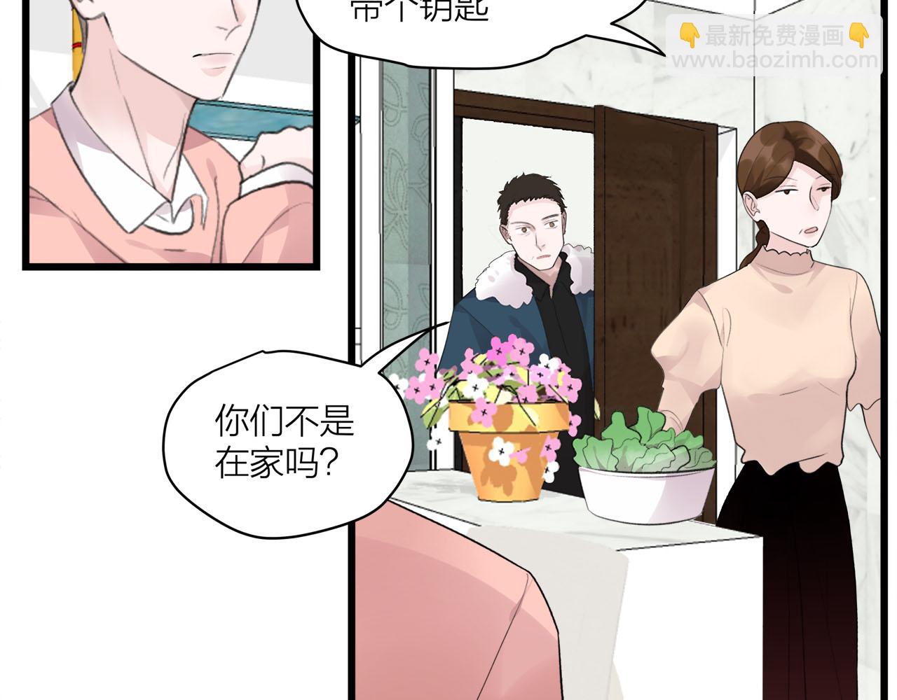 《我们三分熟》第72话 相信我好吗？ 第3页