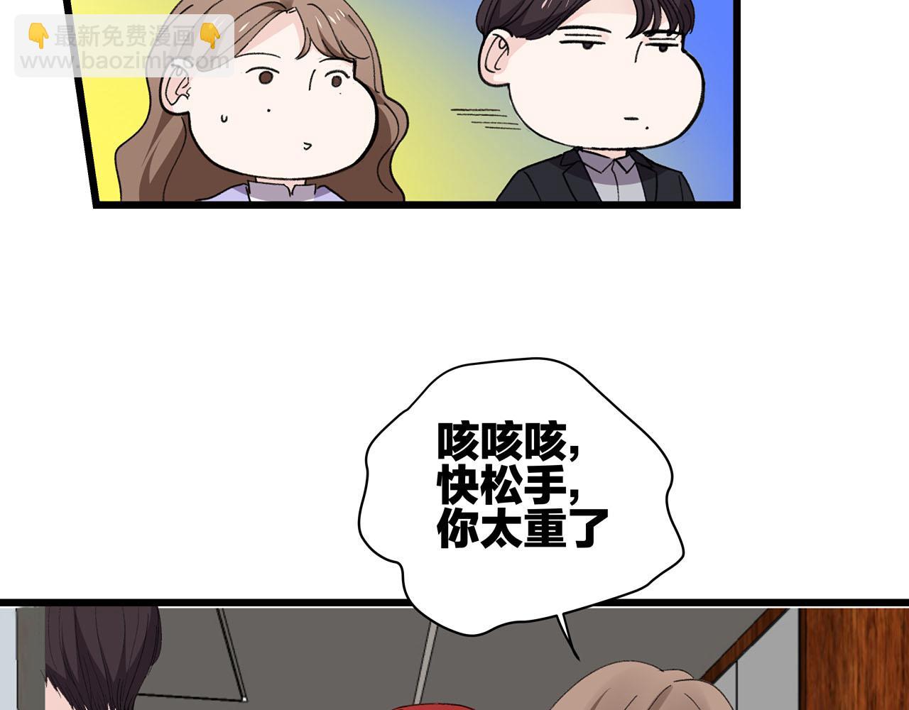 《我们三分熟》第72话 相信我好吗？ 第43页