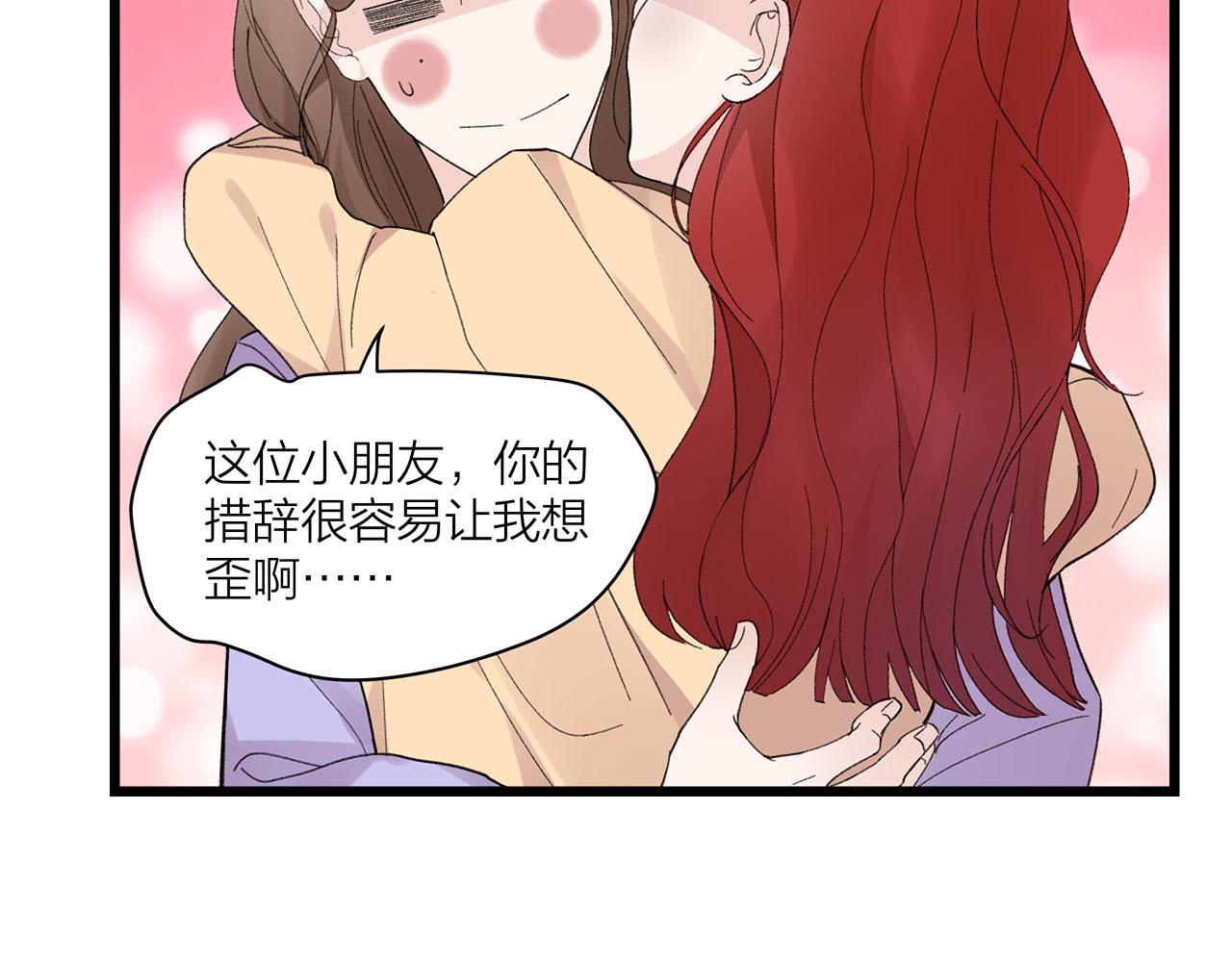 《我们三分熟》第72话 相信我好吗？ 第46页
