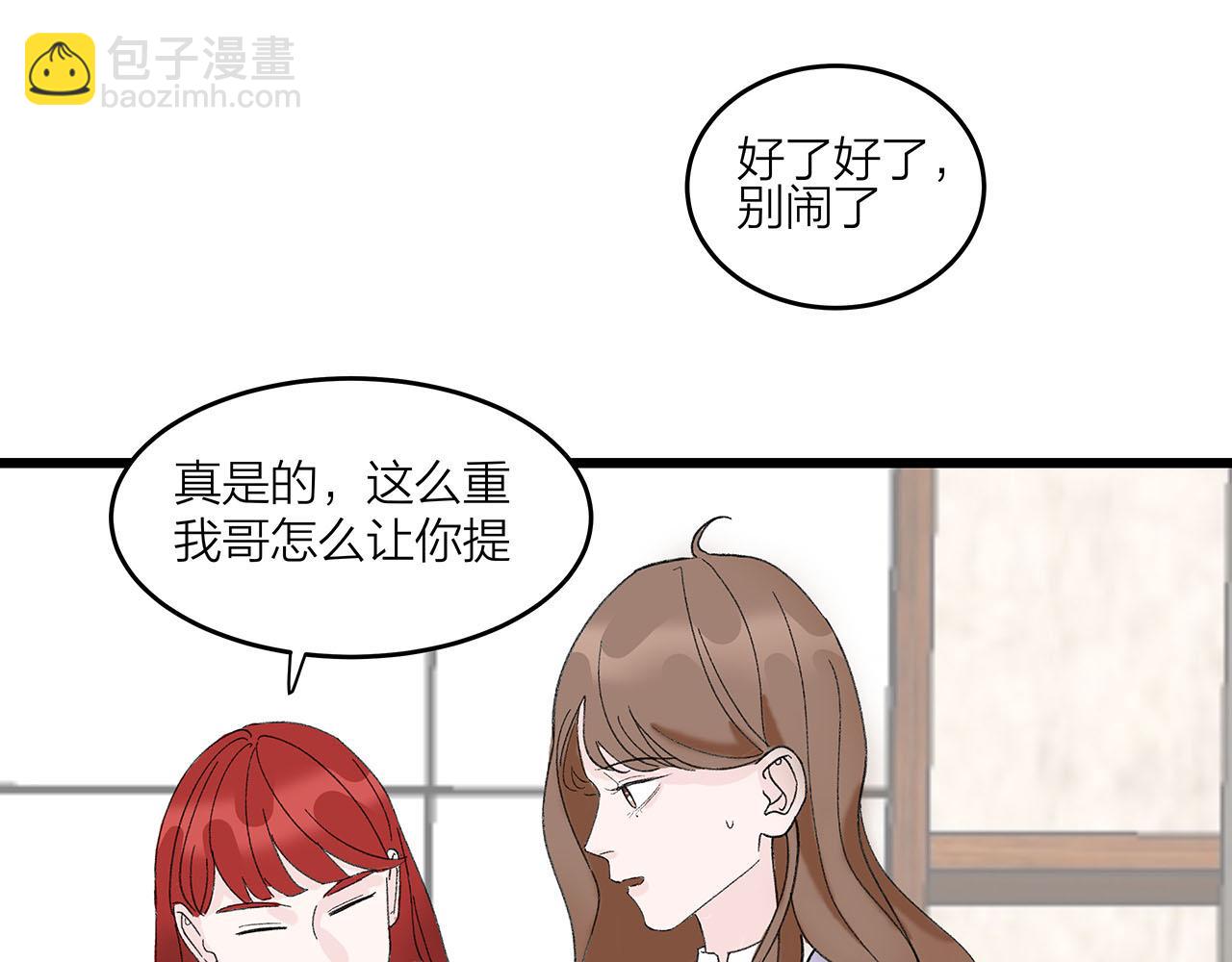 《我们三分熟》第72话 相信我好吗？ 第48页