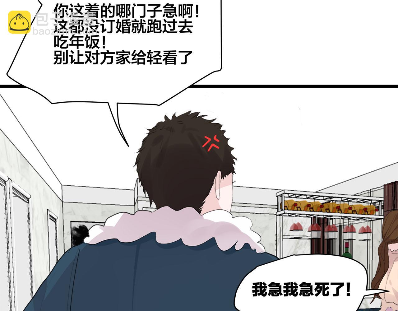 《我们三分熟》第72话 相信我好吗？ 第6页