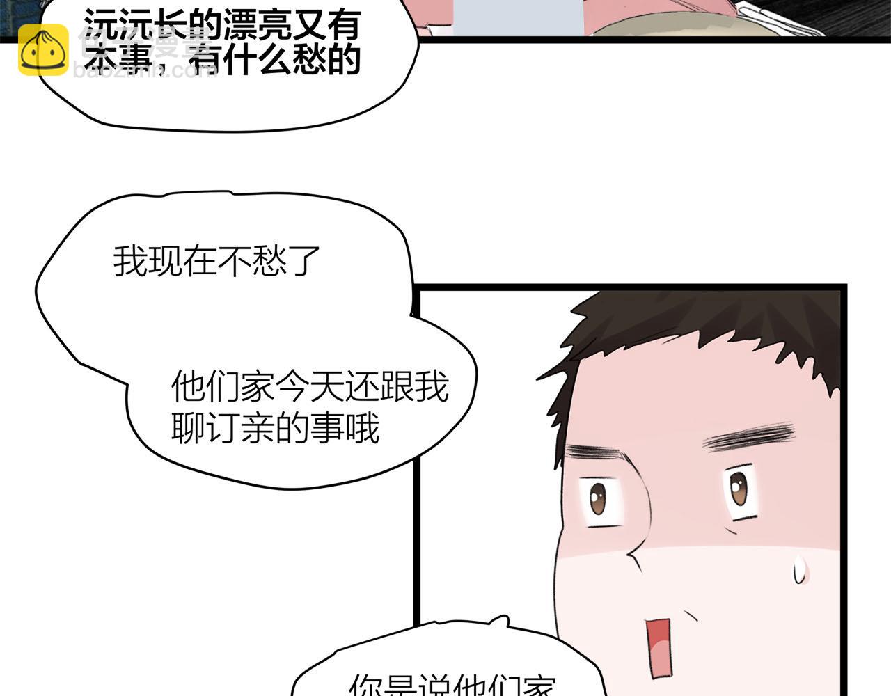 《我们三分熟》第72话 相信我好吗？ 第9页