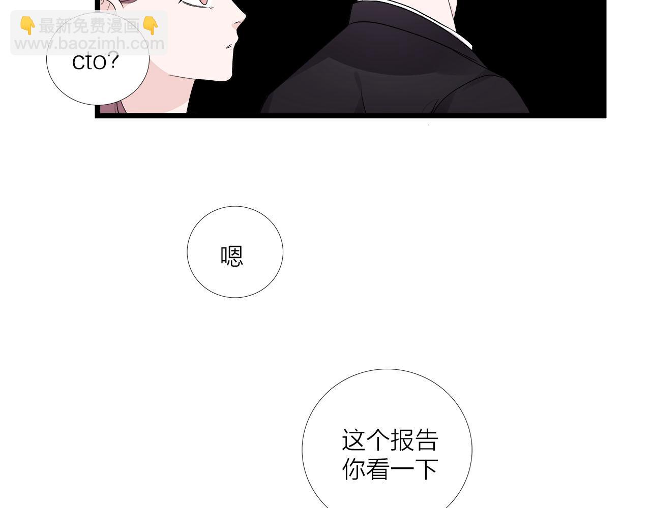 《我们三分熟》第71话 破冰or决裂？ 第11页