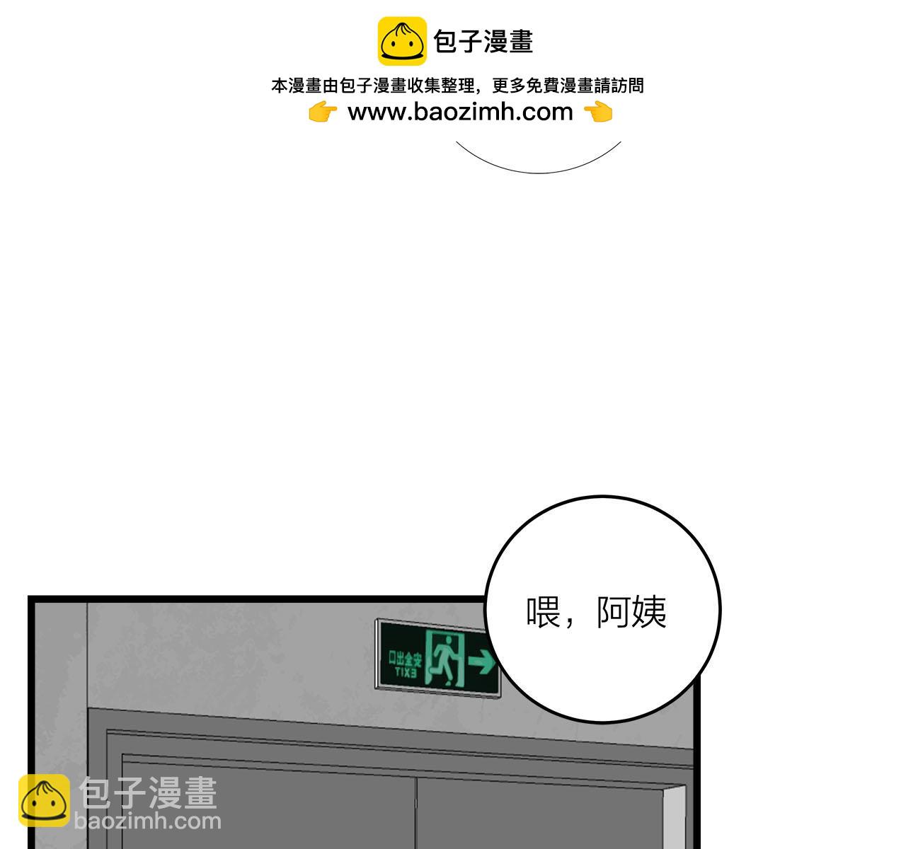 《我们三分熟》第71话 破冰or决裂？ 第12页