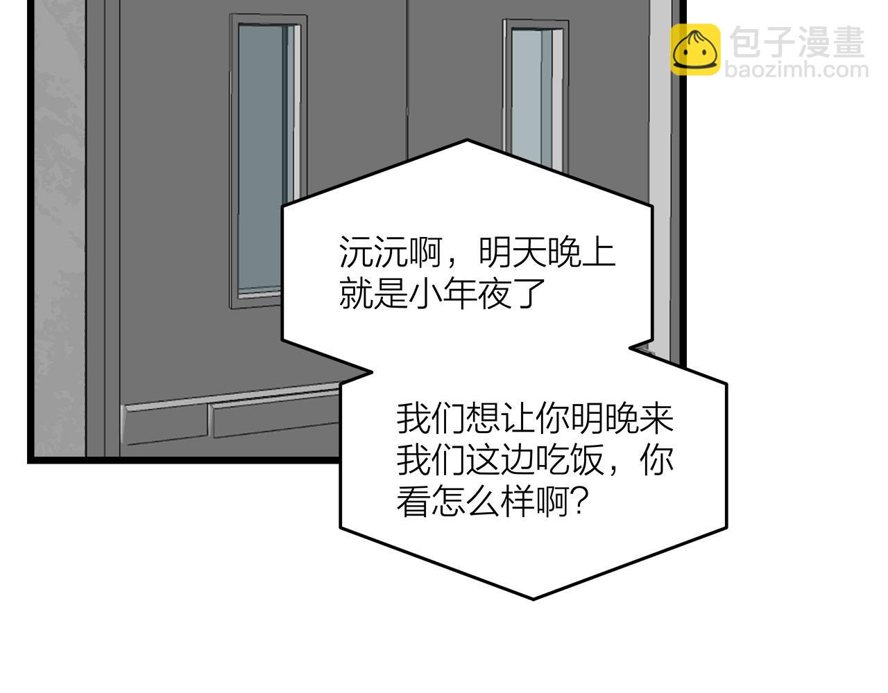 《我们三分熟》第71话 破冰or决裂？ 第13页