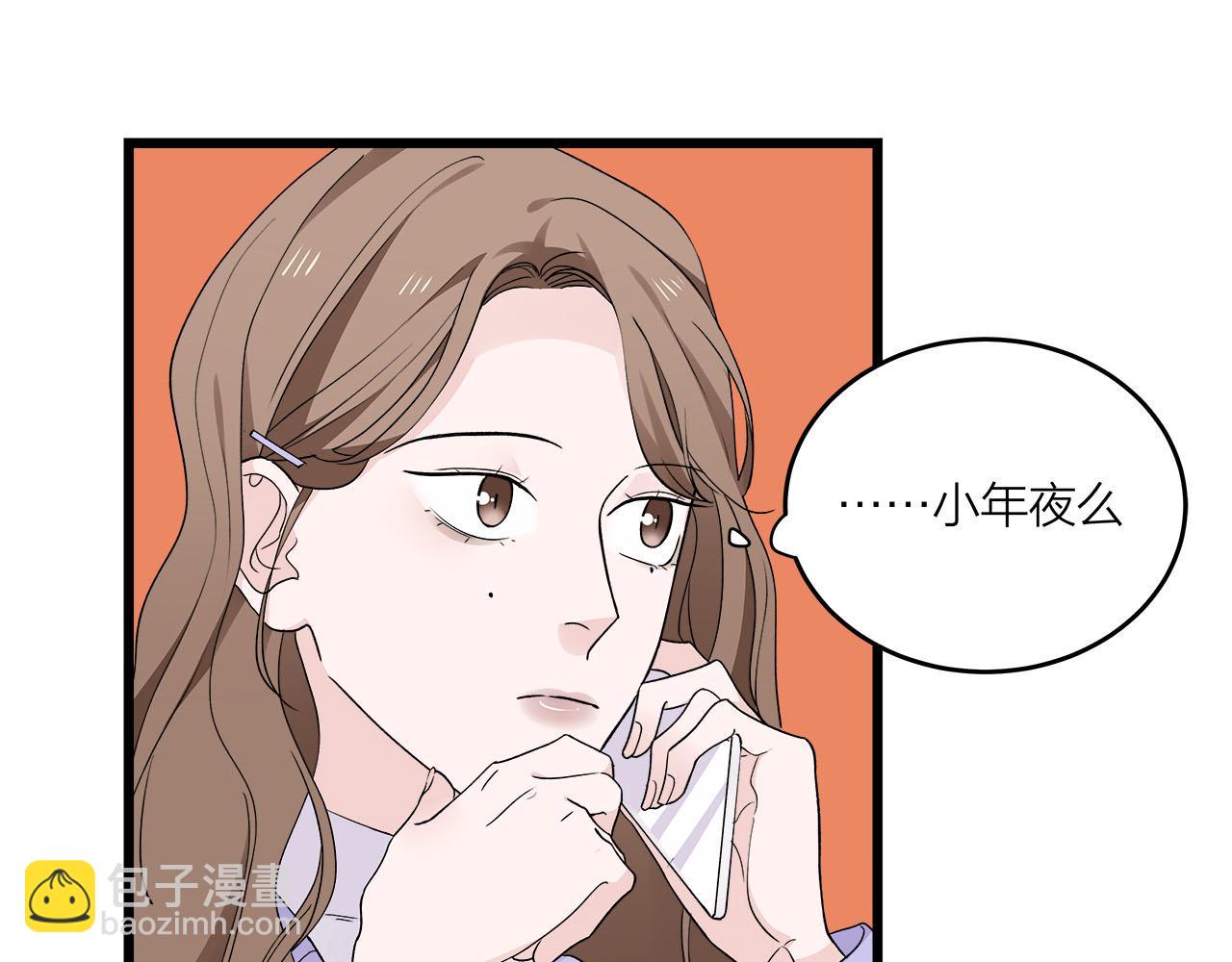 《我们三分熟》第71话 破冰or决裂？ 第14页