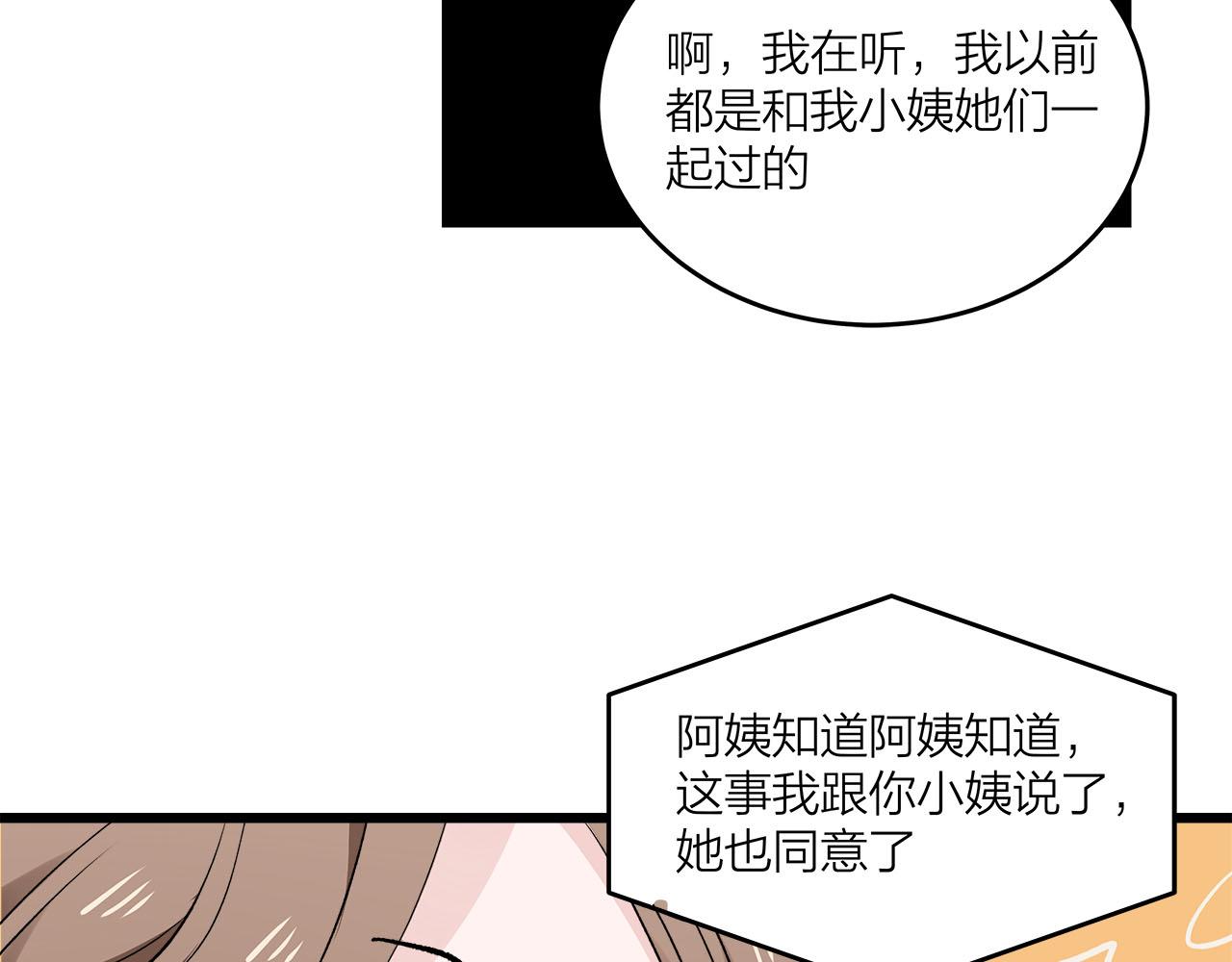 《我们三分熟》第71话 破冰or决裂？ 第16页
