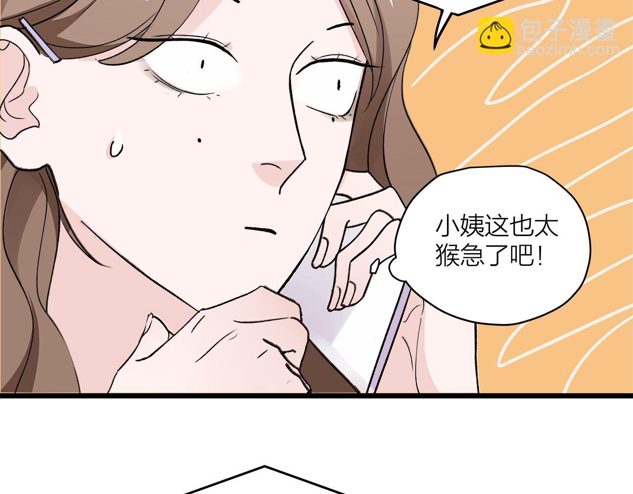 《我们三分熟》第71话 破冰or决裂？ 第17页