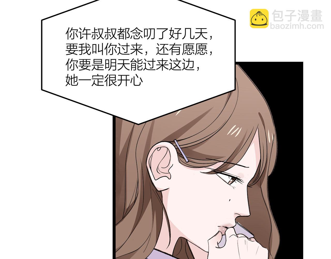 《我们三分熟》第71话 破冰or决裂？ 第18页