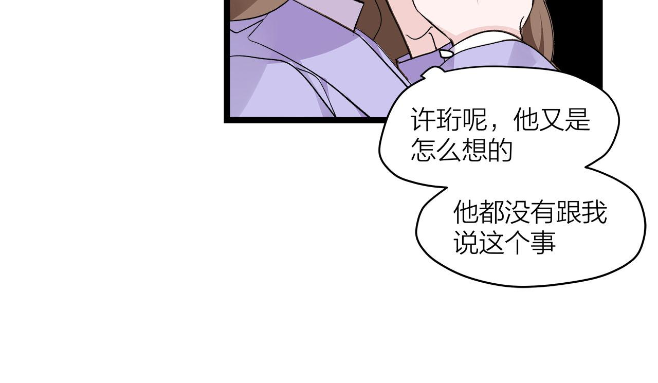 《我们三分熟》第71话 破冰or决裂？ 第19页