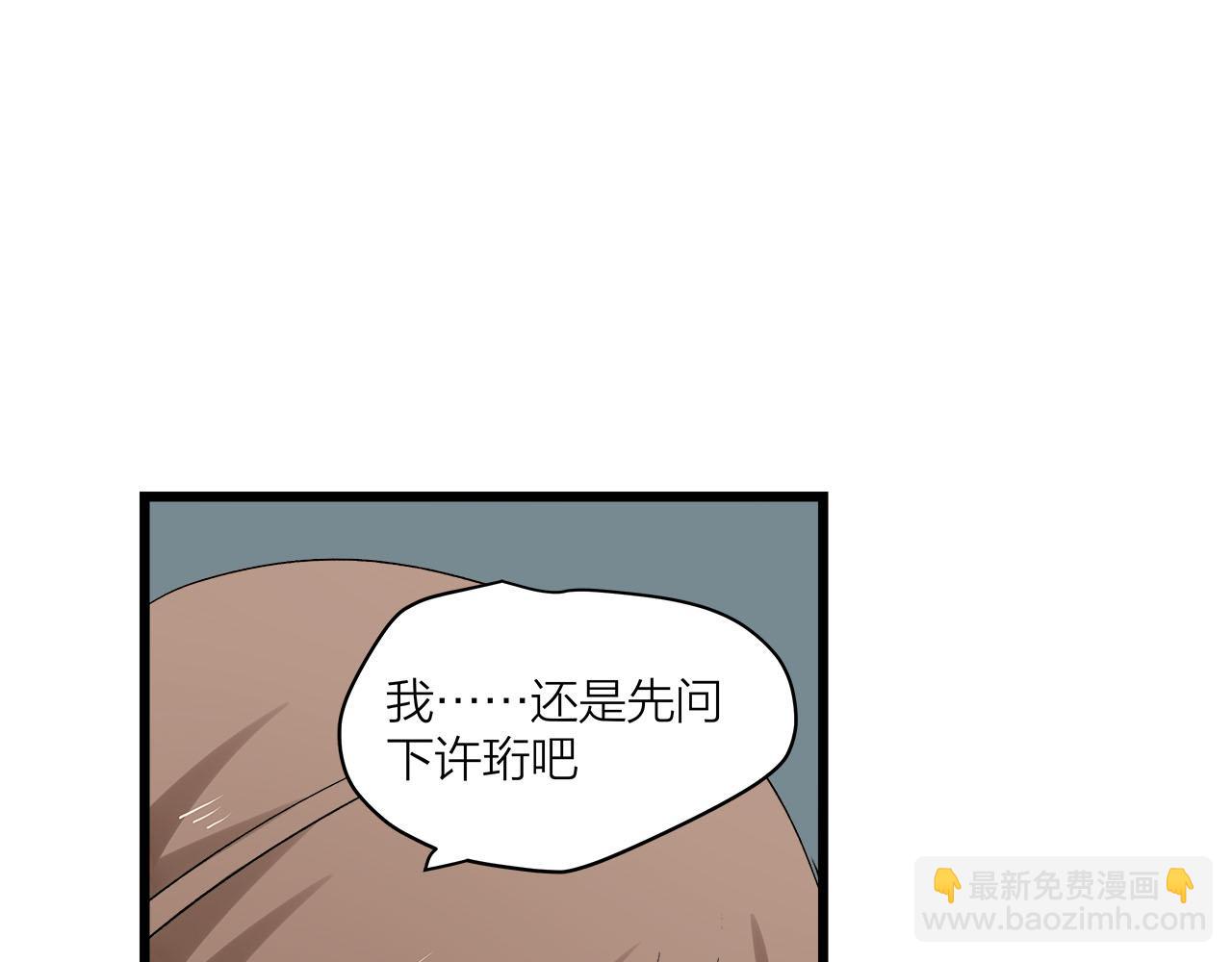 《我们三分熟》第71话 破冰or决裂？ 第20页