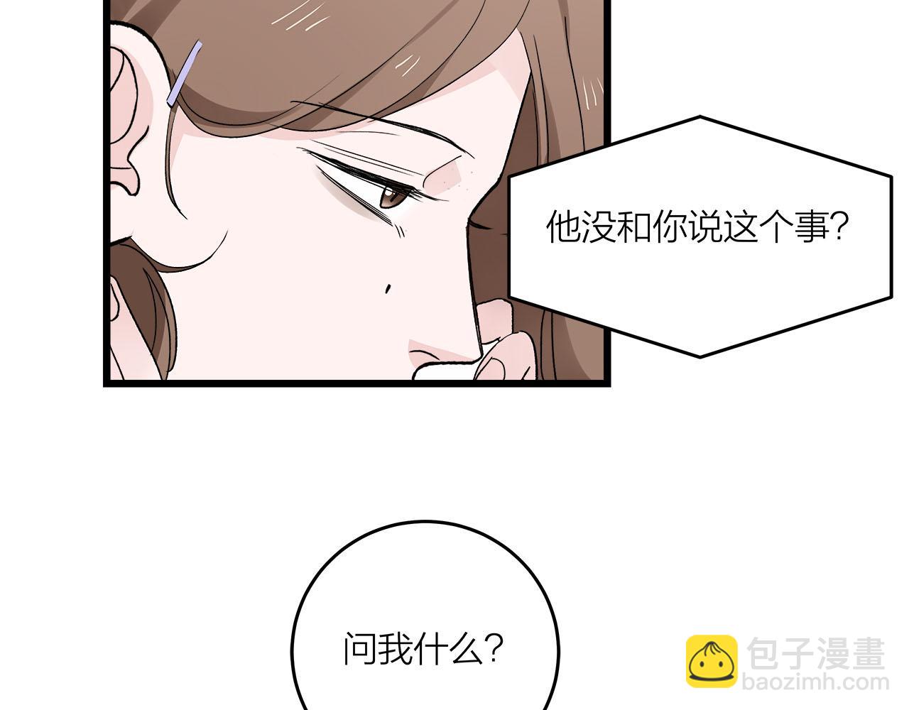 《我们三分熟》第71话 破冰or决裂？ 第21页