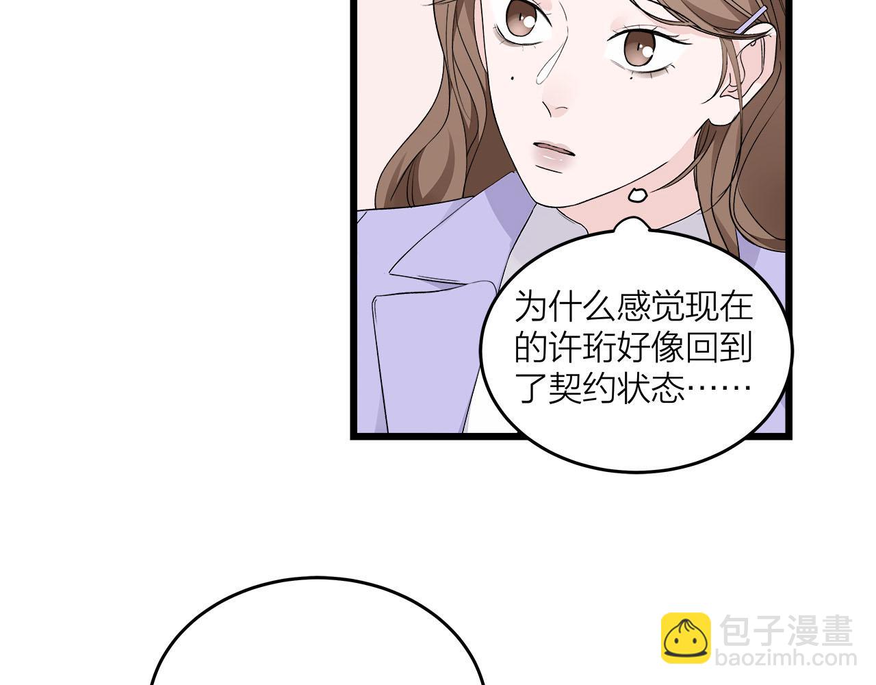 《我们三分熟》第71话 破冰or决裂？ 第26页