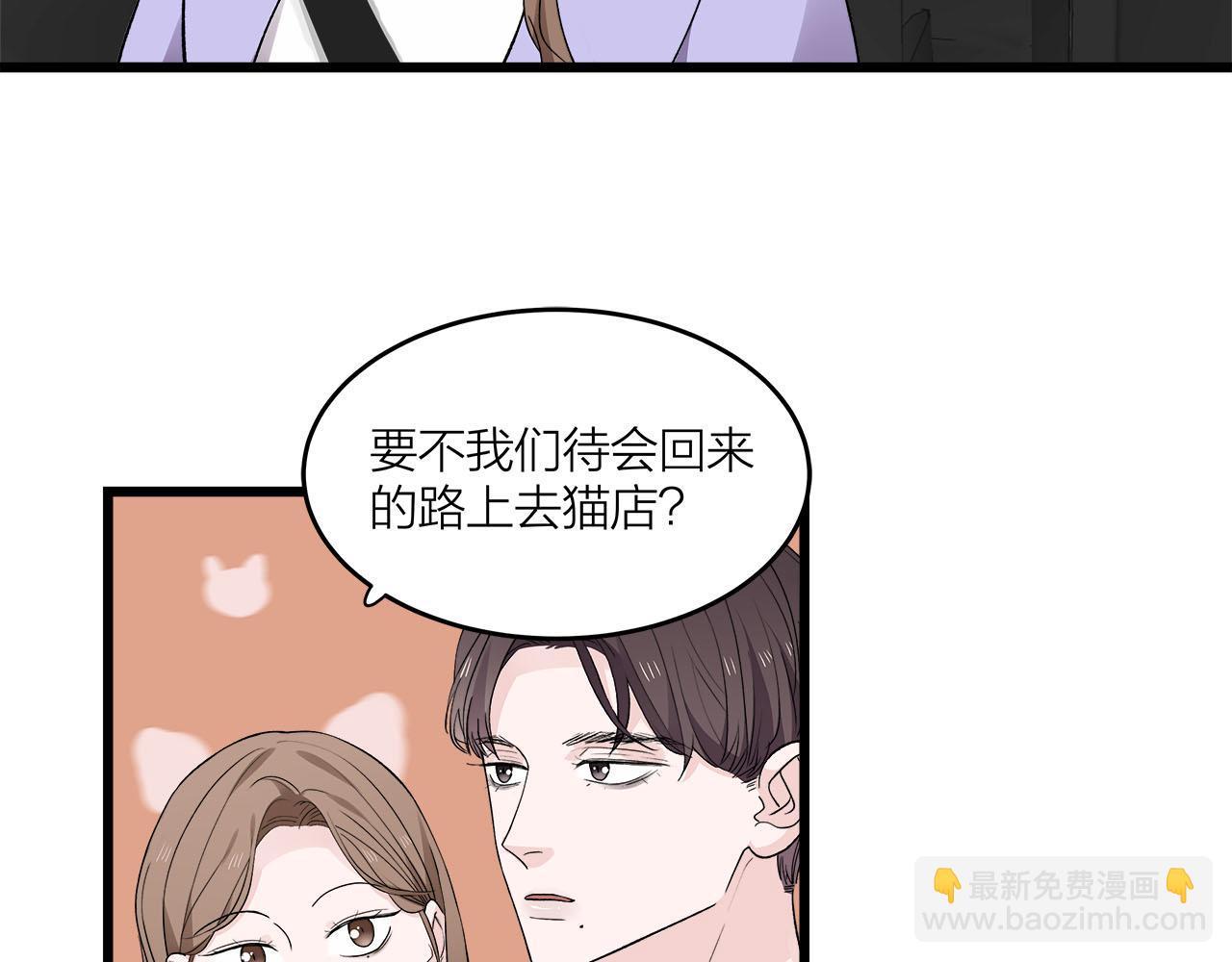 《我们三分熟》第71话 破冰or决裂？ 第37页