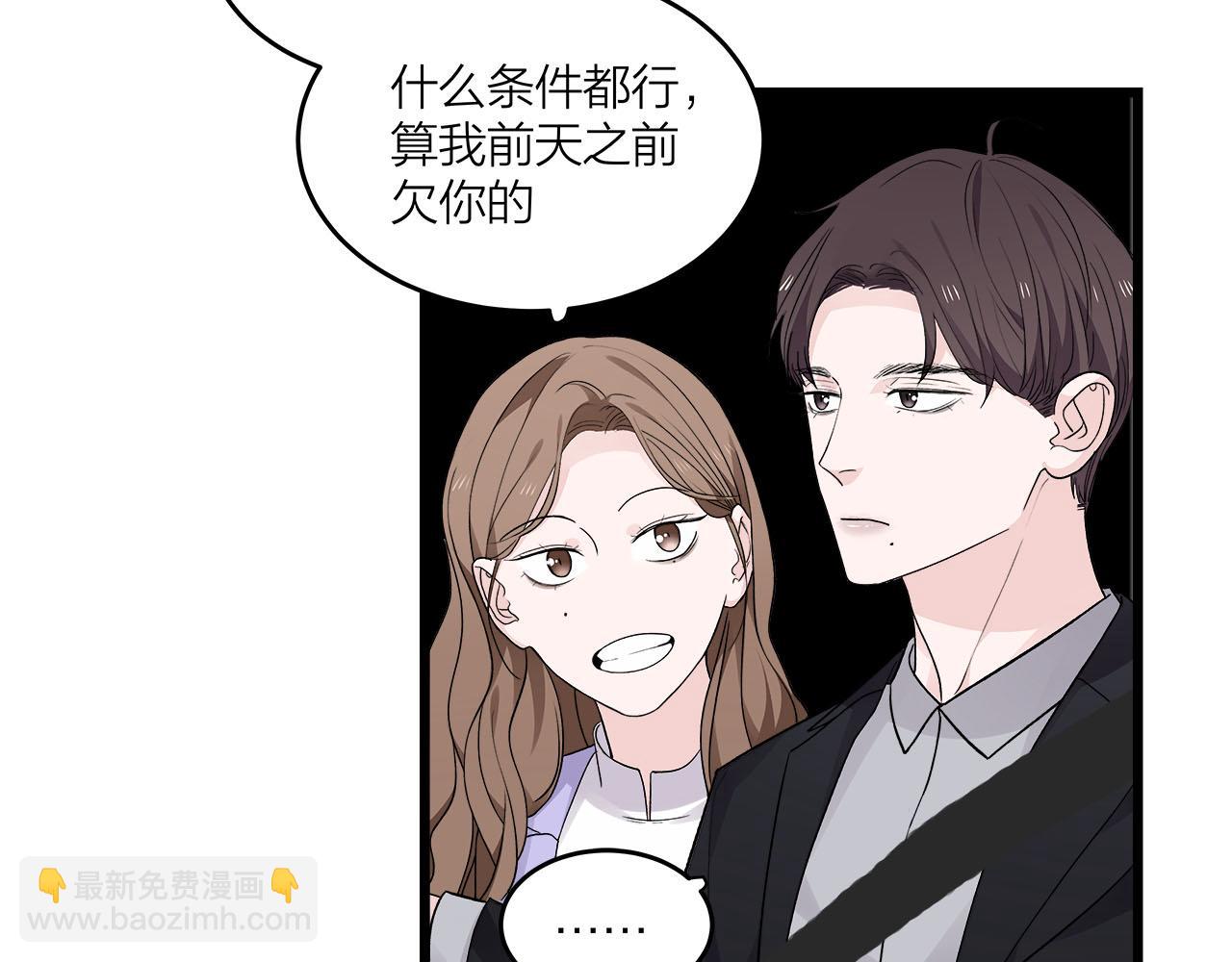 《我们三分熟》第71话 破冰or决裂？ 第39页