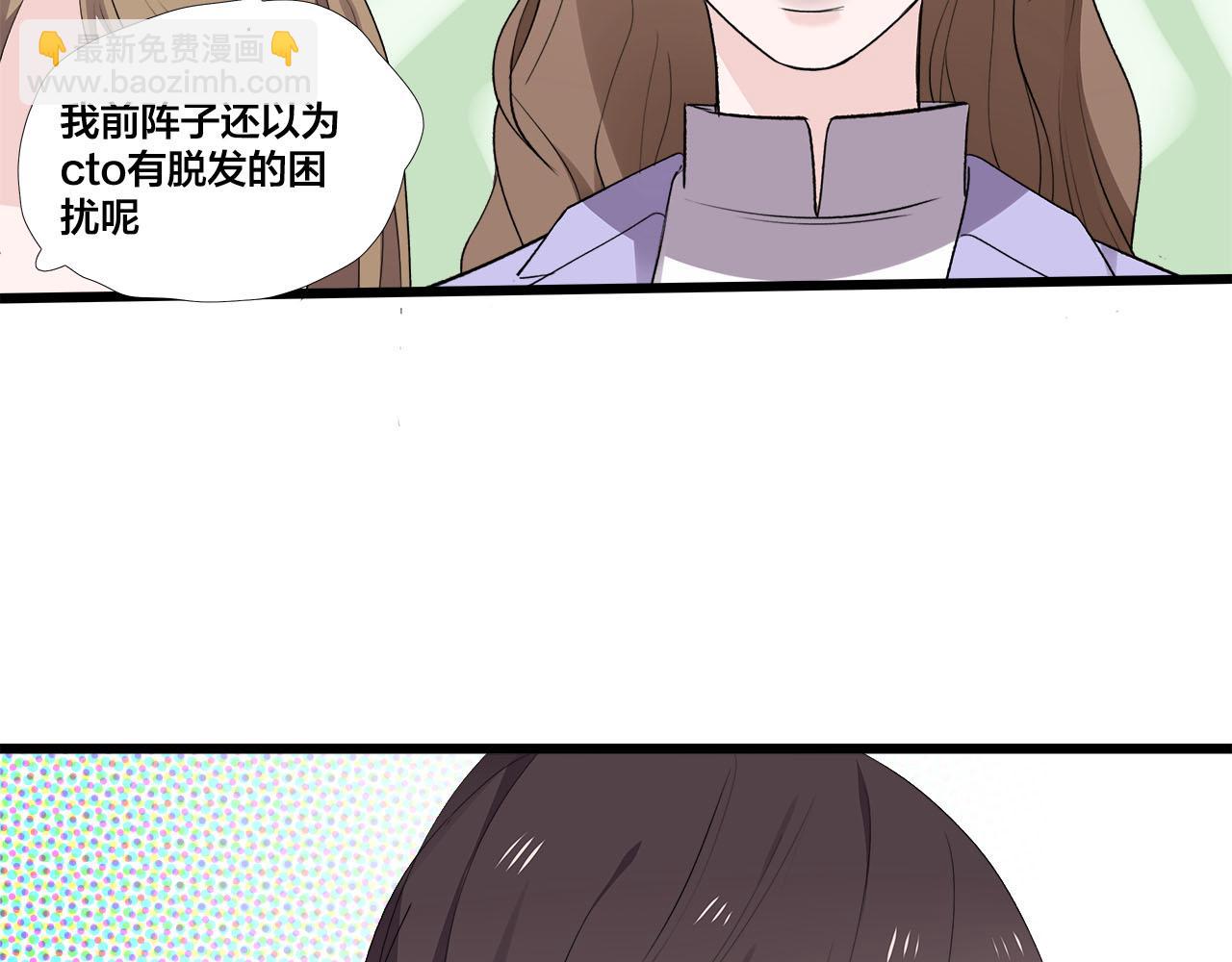 《我们三分熟》第71话 破冰or决裂？ 第3页