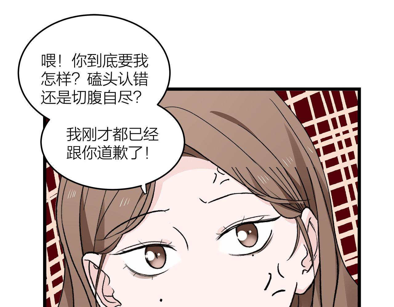 《我们三分熟》第71话 破冰or决裂？ 第42页