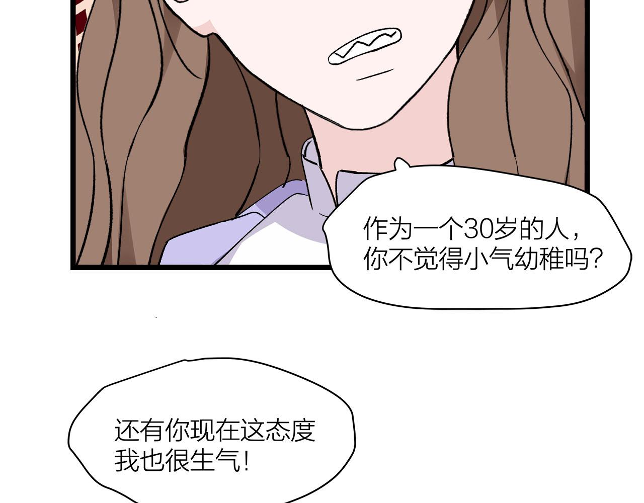 《我们三分熟》第71话 破冰or决裂？ 第43页