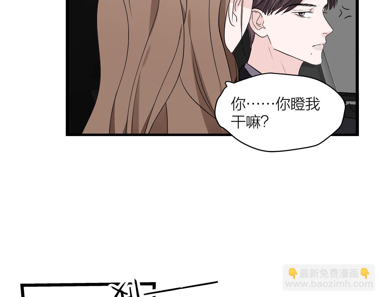 《我们三分熟》第71话 破冰or决裂？ 第46页