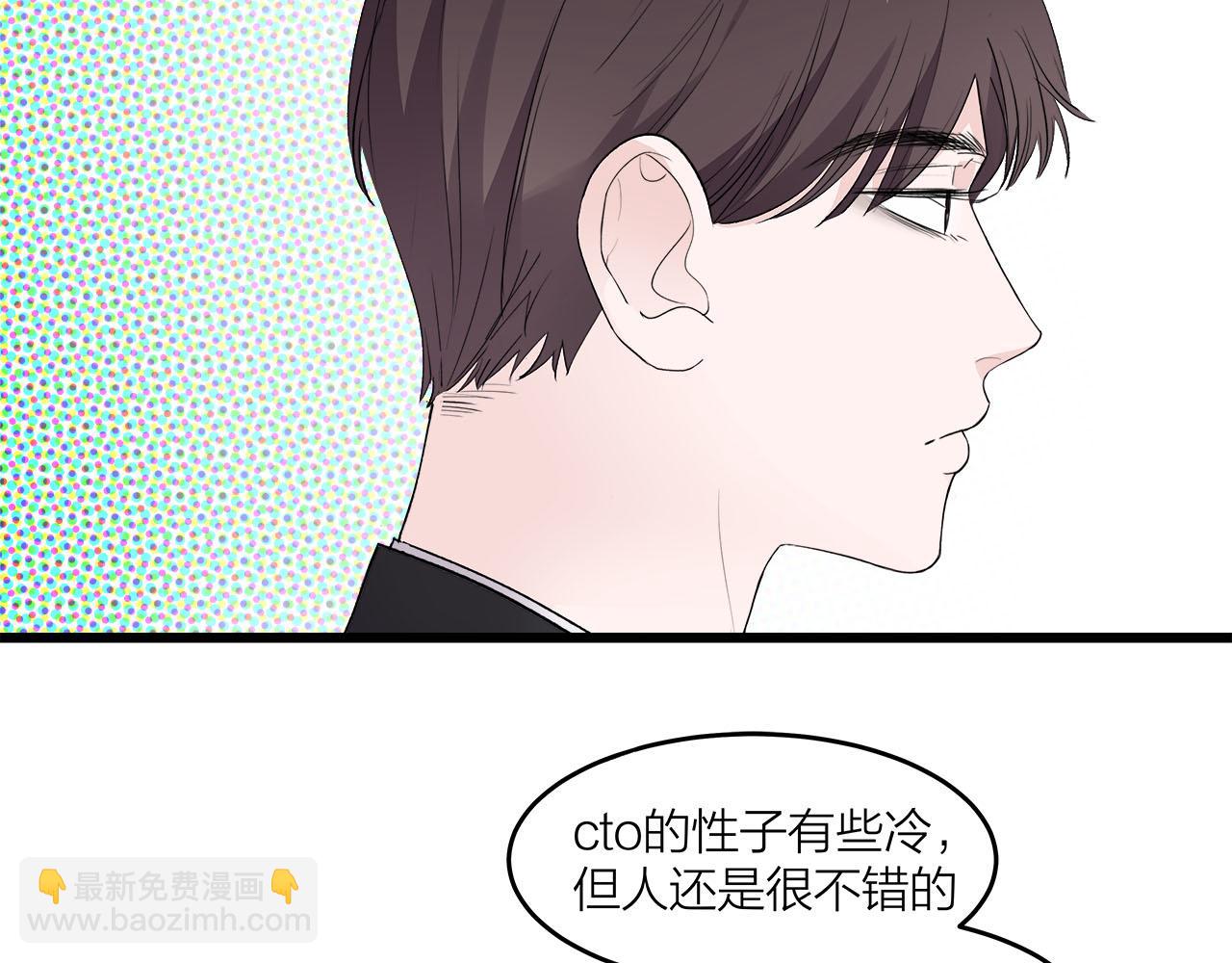 《我们三分熟》第71话 破冰or决裂？ 第4页