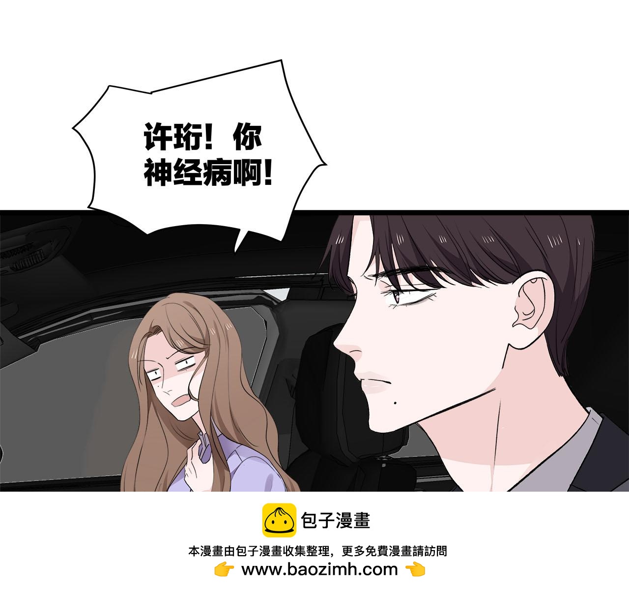 《我们三分熟》第71话 破冰or决裂？ 第50页
