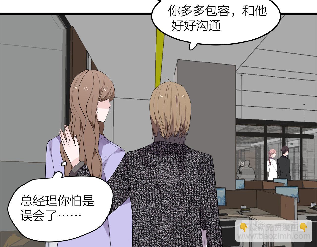 《我们三分熟》第71话 破冰or决裂？ 第5页