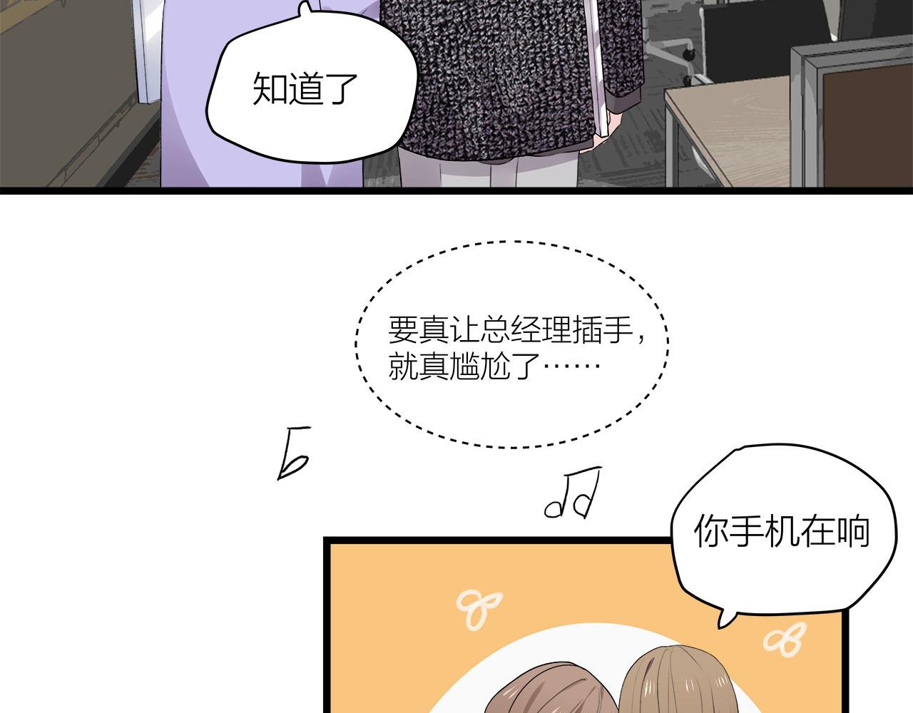 《我们三分熟》第71话 破冰or决裂？ 第6页