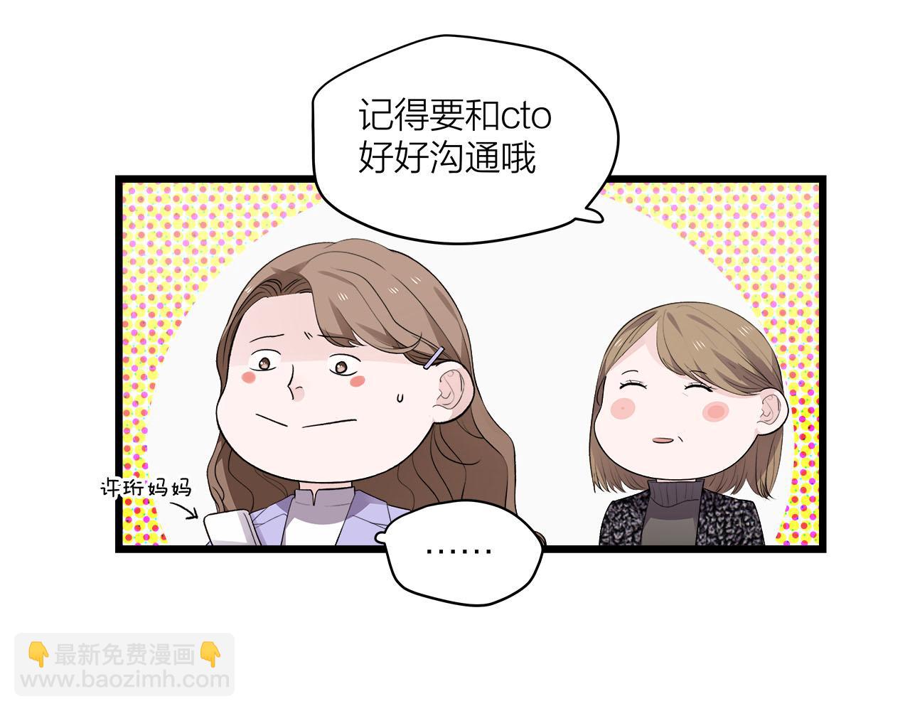 《我们三分熟》第71话 破冰or决裂？ 第8页