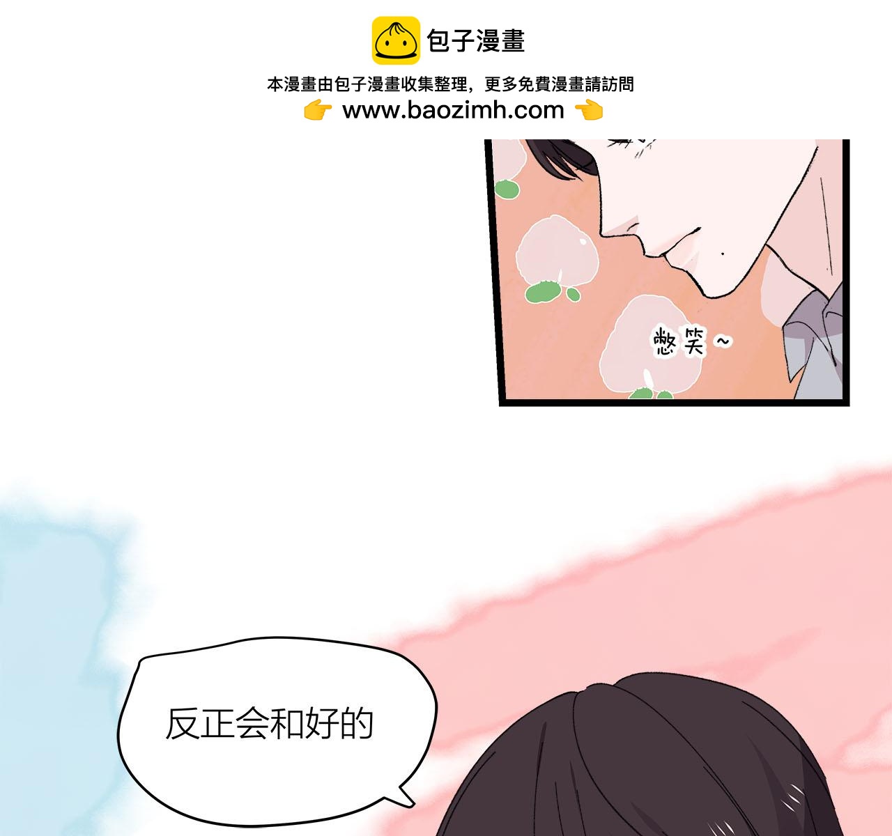 《我们三分熟》第74话 卑微江总监 第11页