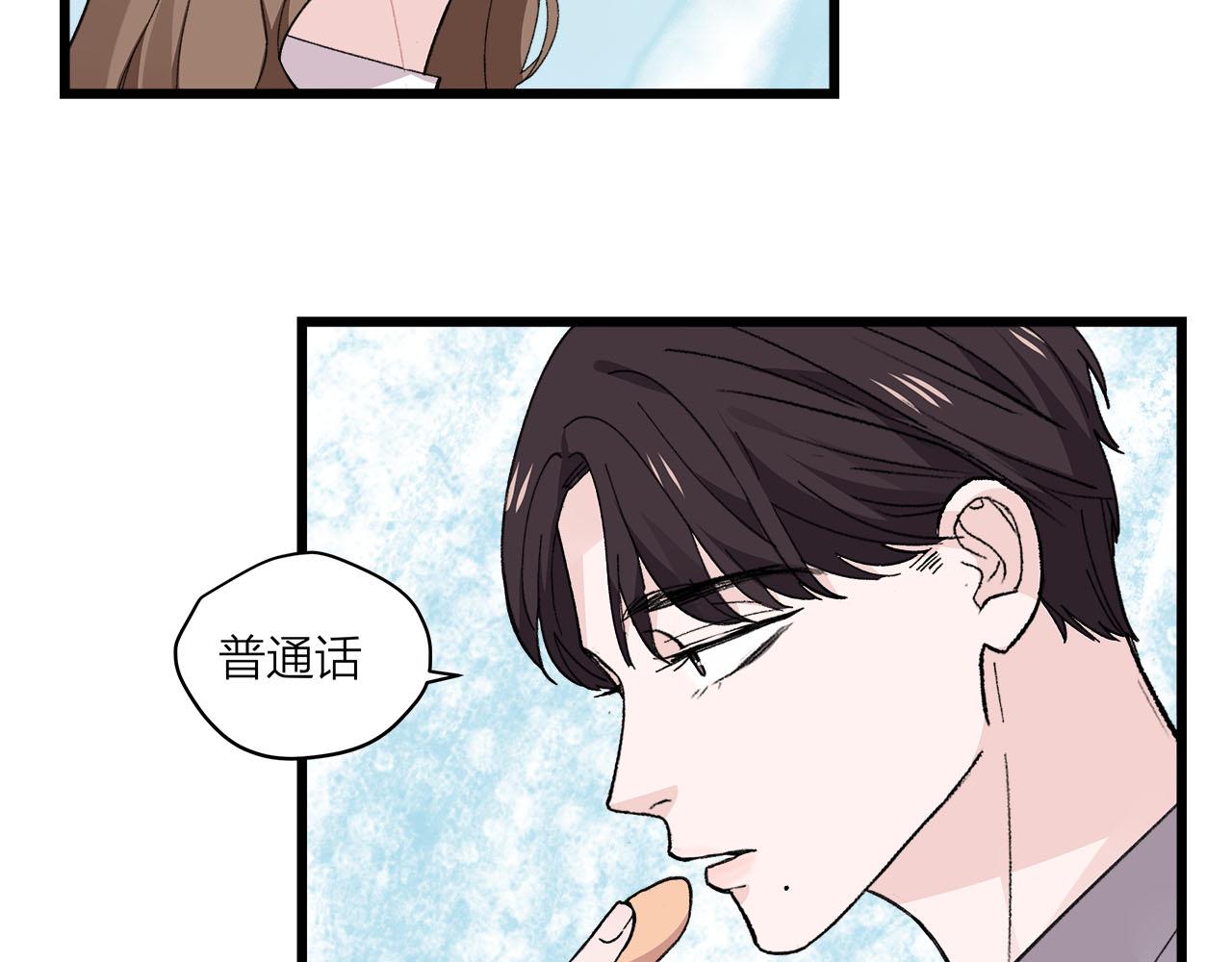 《我们三分熟》第74话 卑微江总监 第14页