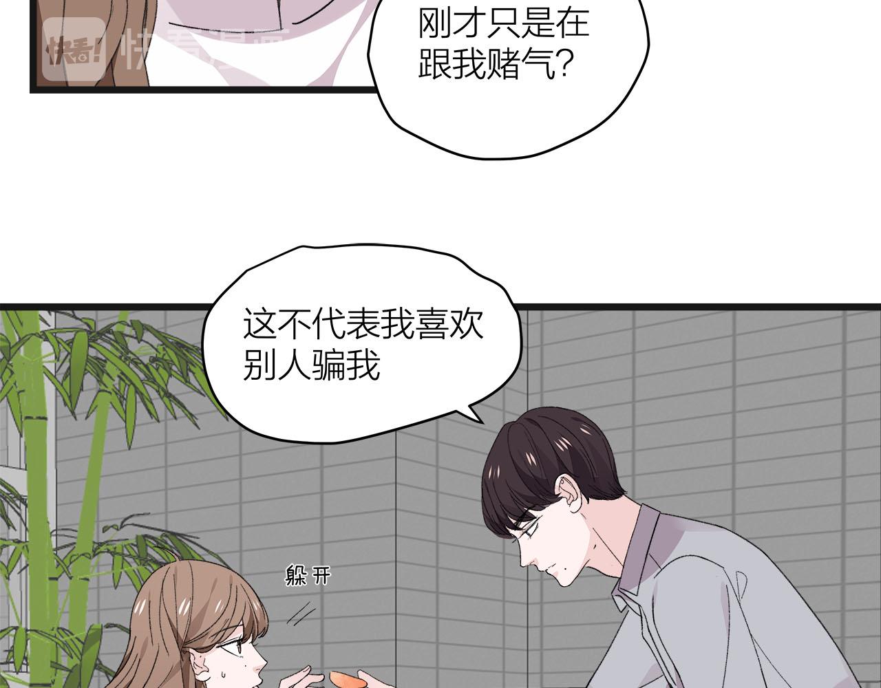 《我们三分熟》第74话 卑微江总监 第17页