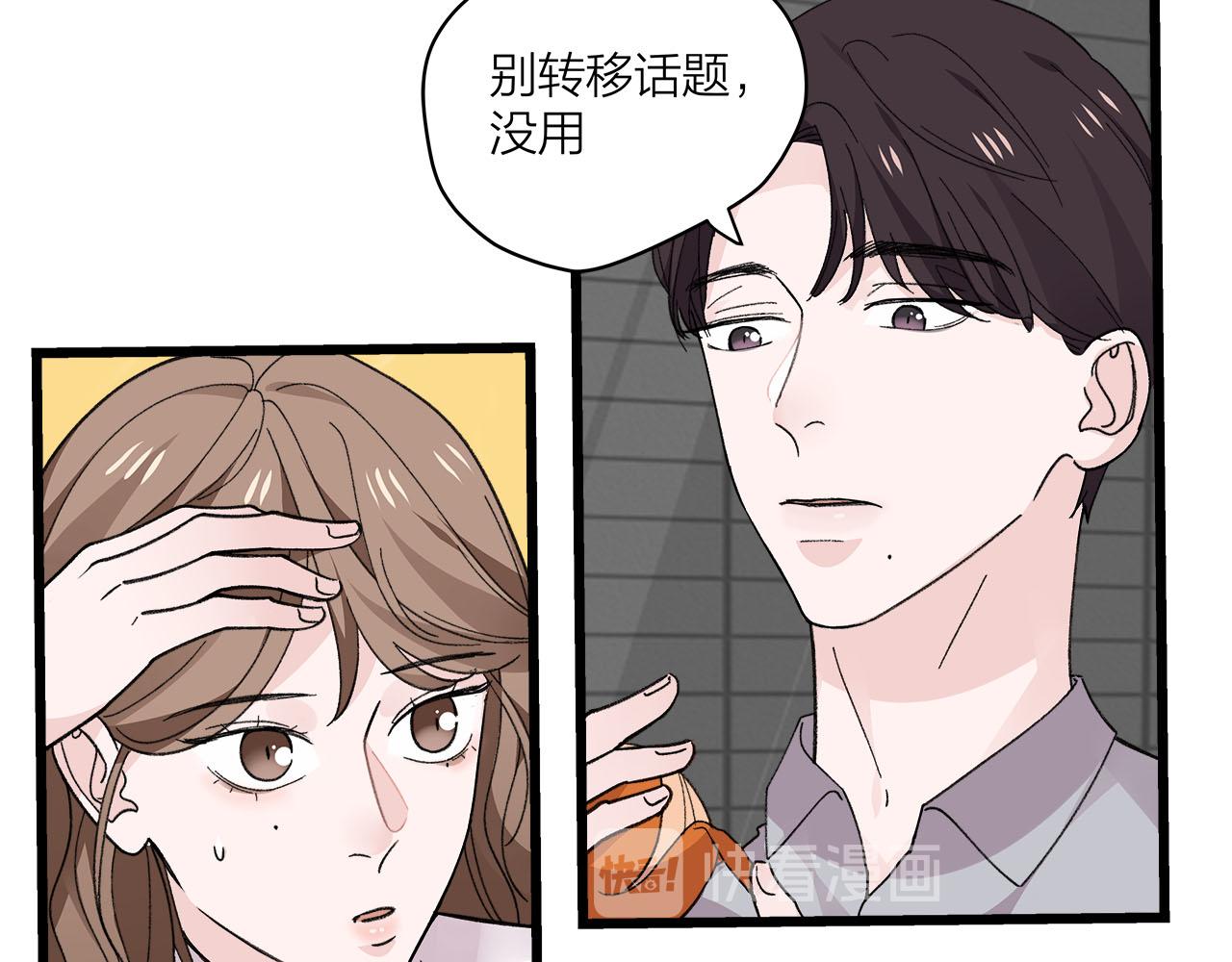 《我们三分熟》第74话 卑微江总监 第33页