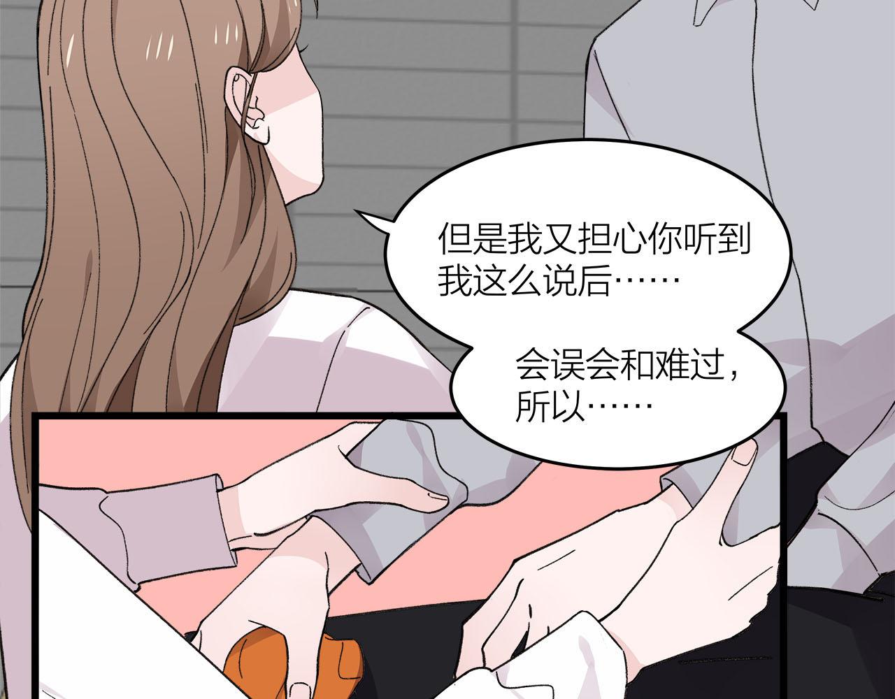 《我们三分熟》第74话 卑微江总监 第43页