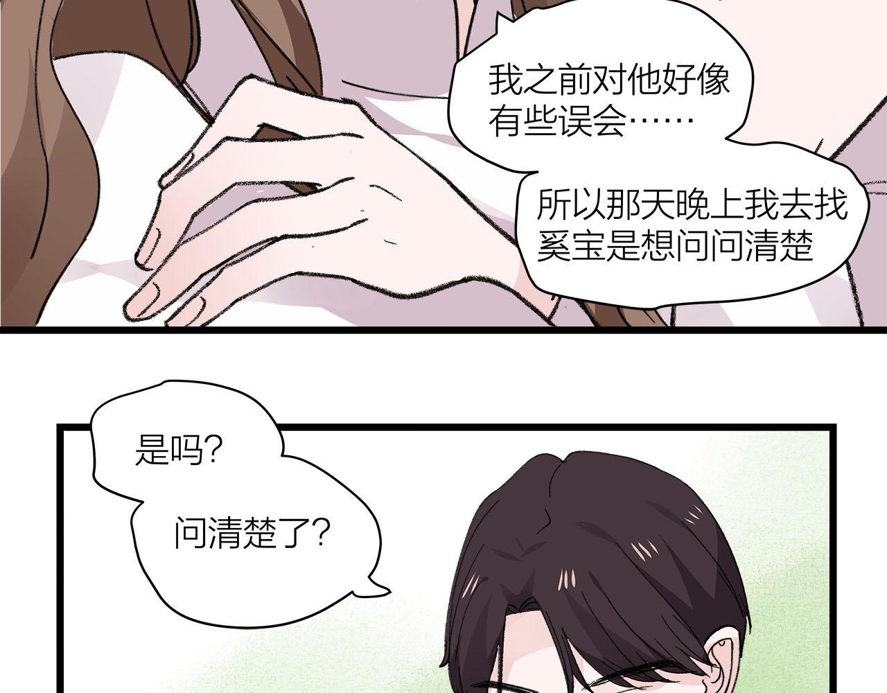 《我们三分熟》第74话 卑微江总监 第48页