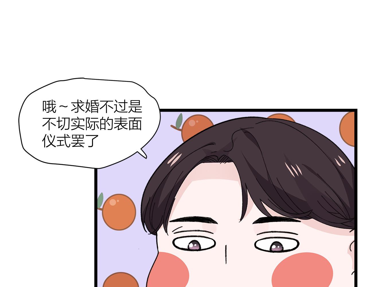 《我们三分熟》第74话 卑微江总监 第4页
